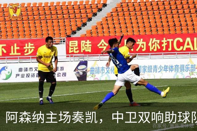 阿森纳主场奏凯，中卫双响助球队追平曼城积分