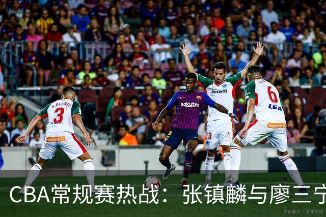 CBA常规赛热战：张镇麟与廖三宁对飙，上海105-92力克北控